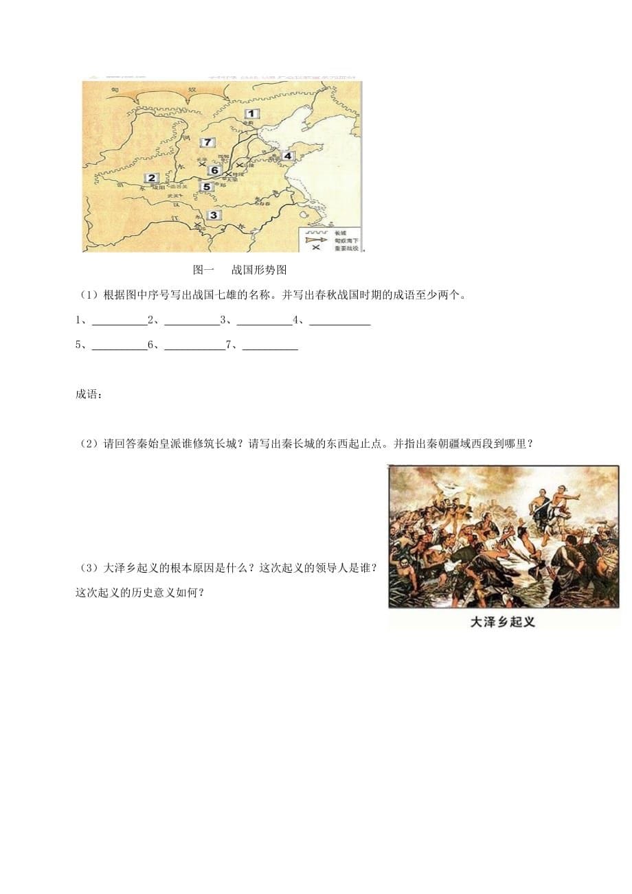 湖南省吉首市2020学年七年级历史上学期期中试题（无答案） 新人教版_第5页