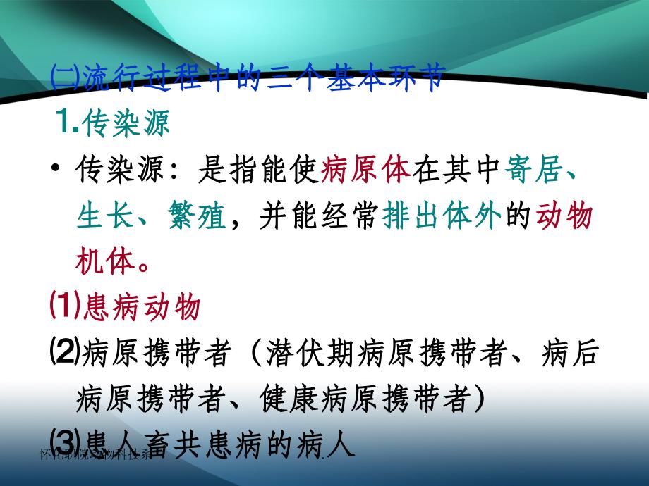 动物防疫基本知识最新版本ppt课件_第4页