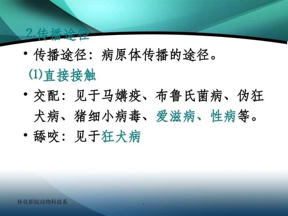 动物防疫基本知识最新版本ppt课件_第5页