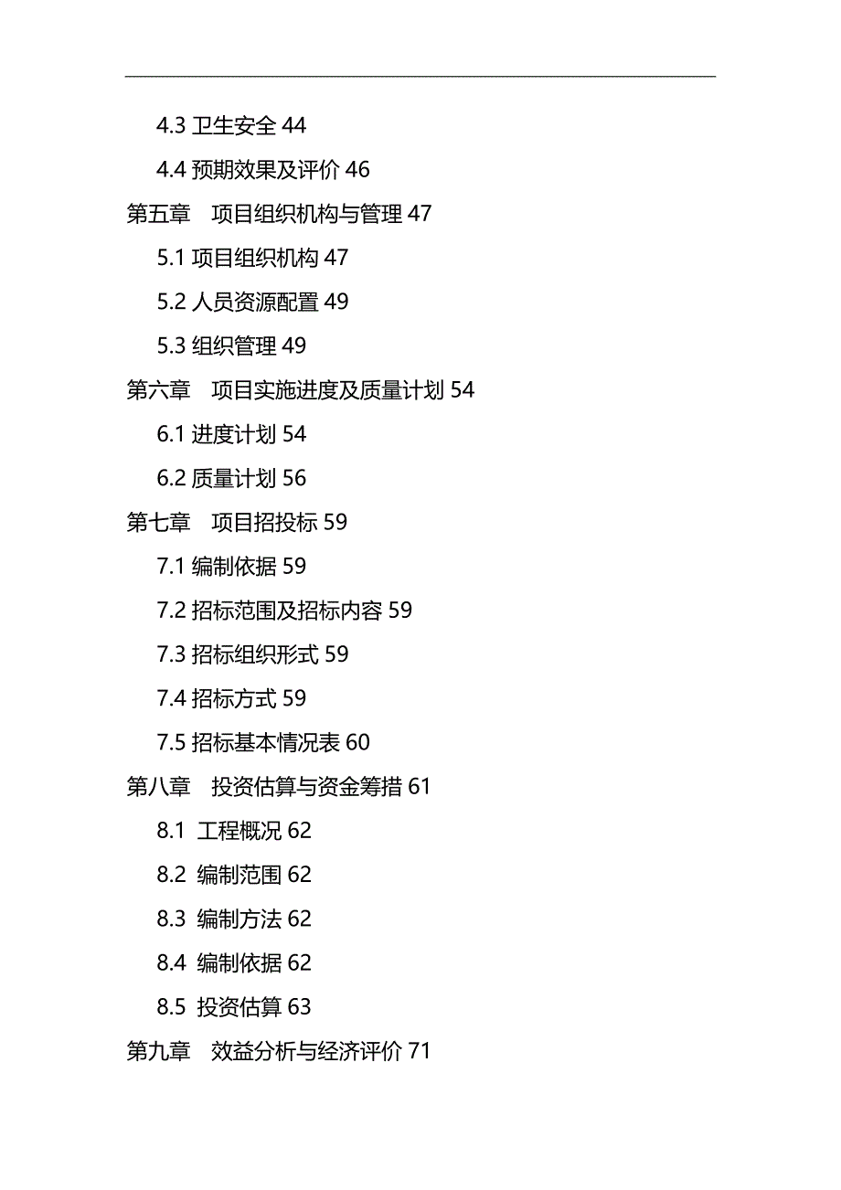 2020（项目管理）铜川镇转盘四周绿化建设项目_第2页