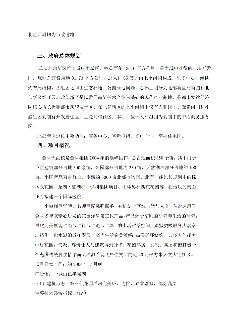 《精编》金科&ampamp;#8226;天湖美镇销讲资料分析_第3页