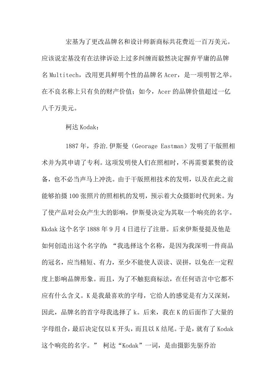 《精编》全球著名品牌命名案例_第3页