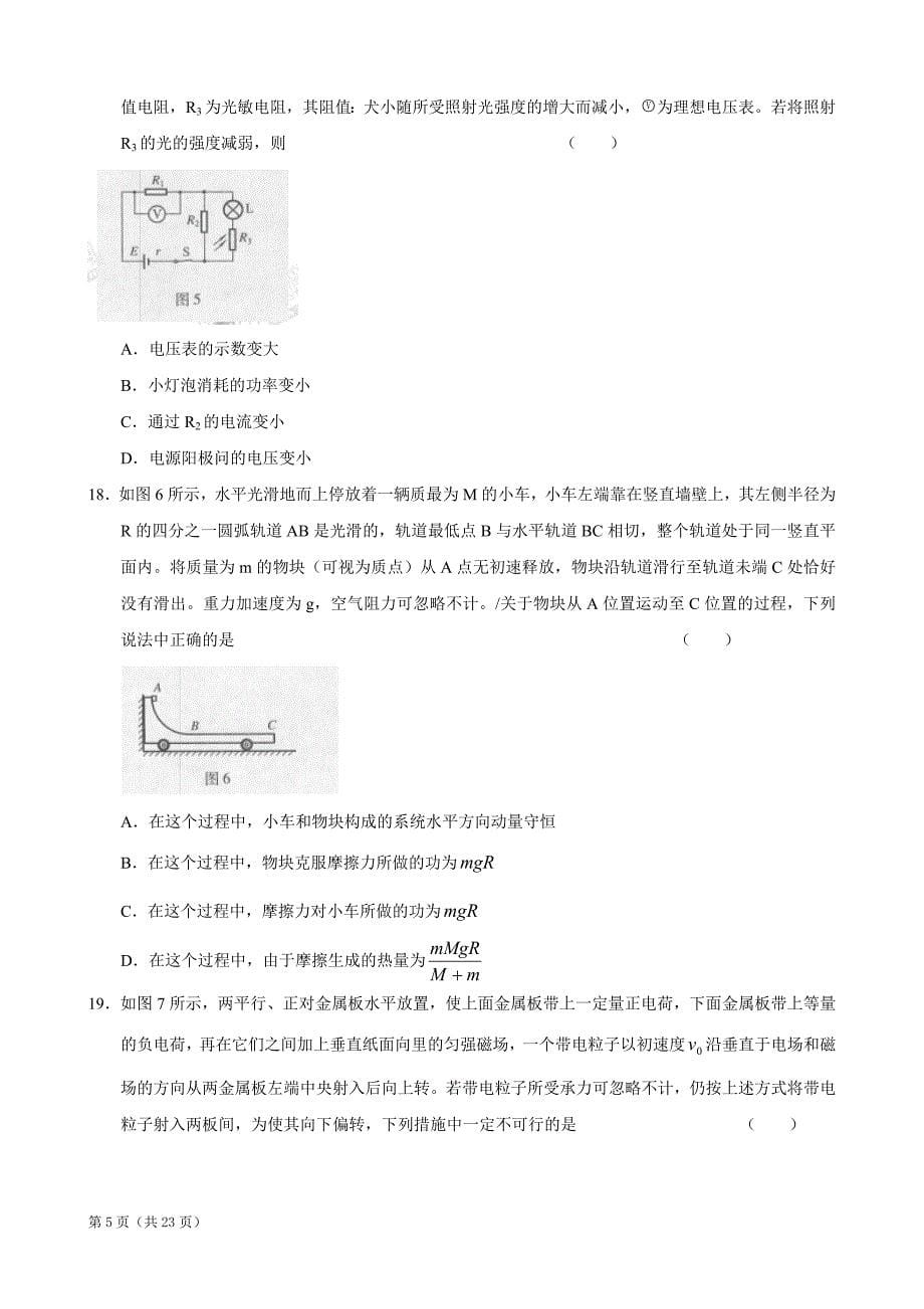 北京市海淀区2010届高三第二次模拟考试(理综).doc_第5页