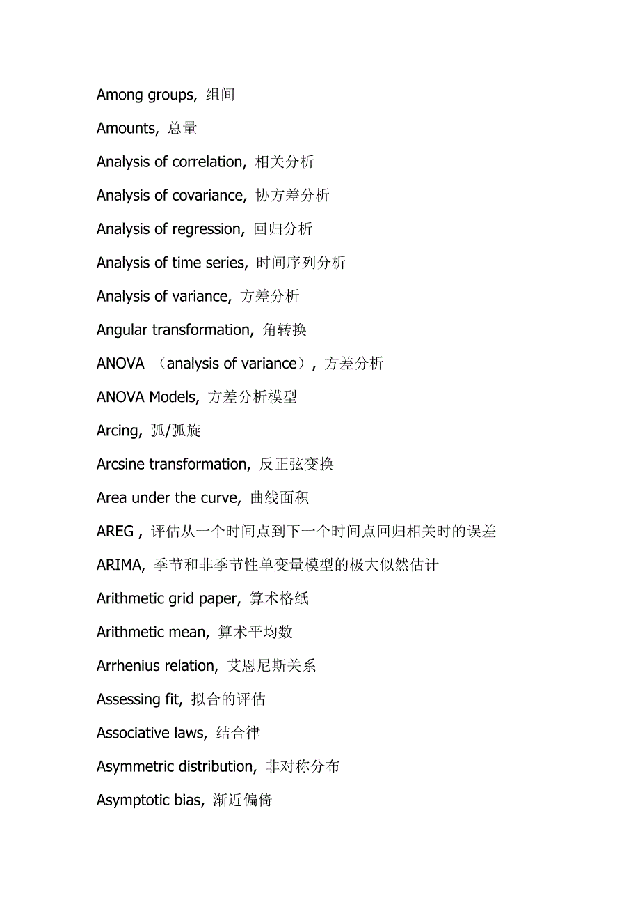 《精编》《统计词汇中英文对照》_第2页