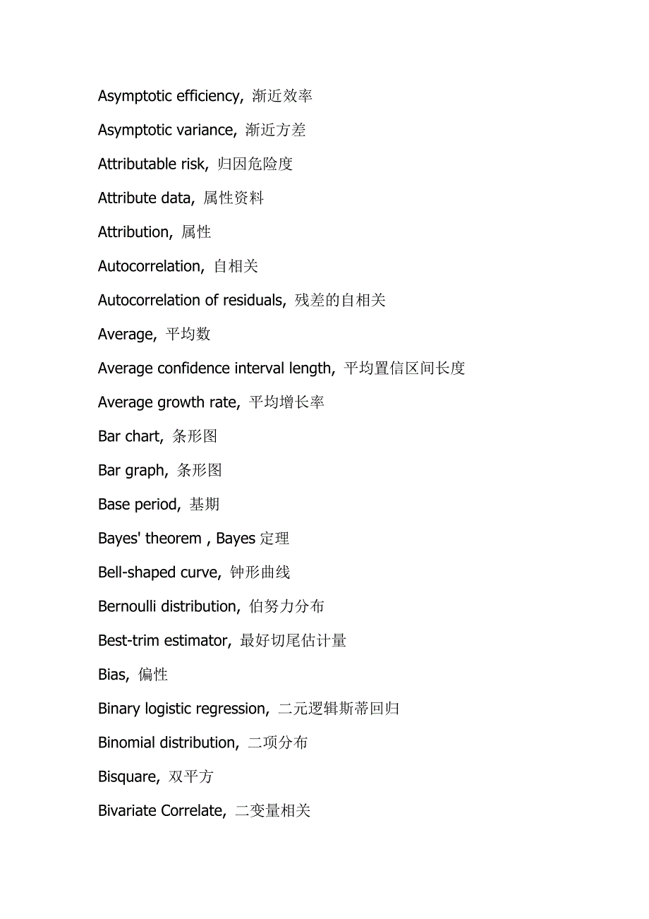 《精编》《统计词汇中英文对照》_第3页