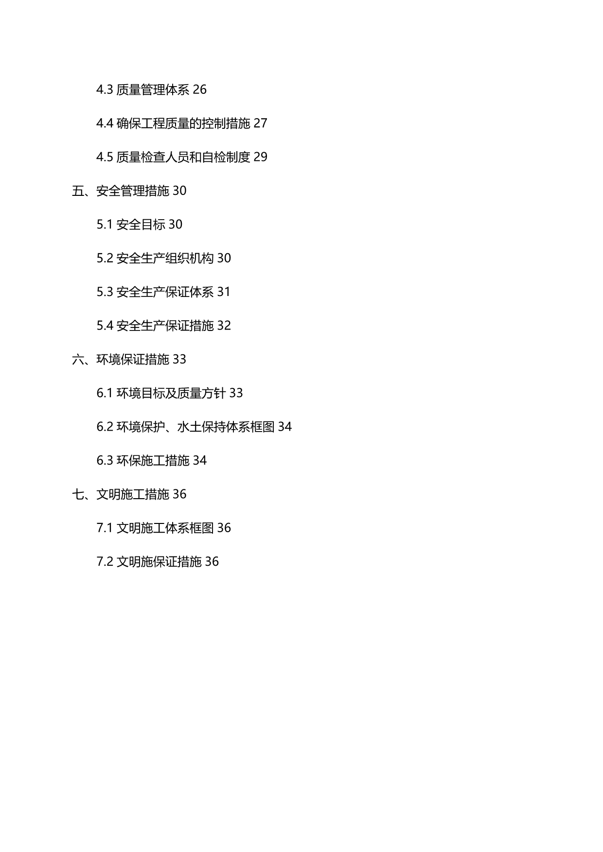 2020（建筑工程管理）隧道大断面石膏膨胀岩施工技术方案_第2页