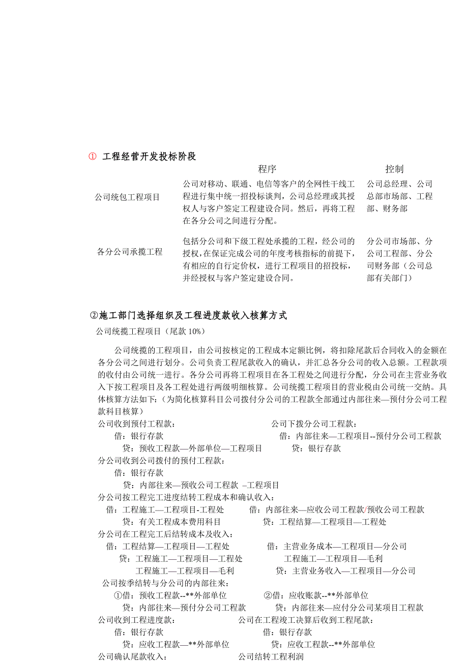 《精编》中通公司主要会计流程图_第3页