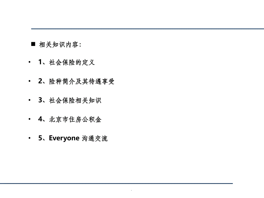 社会保险知识(北京地区)ppt课件_第4页