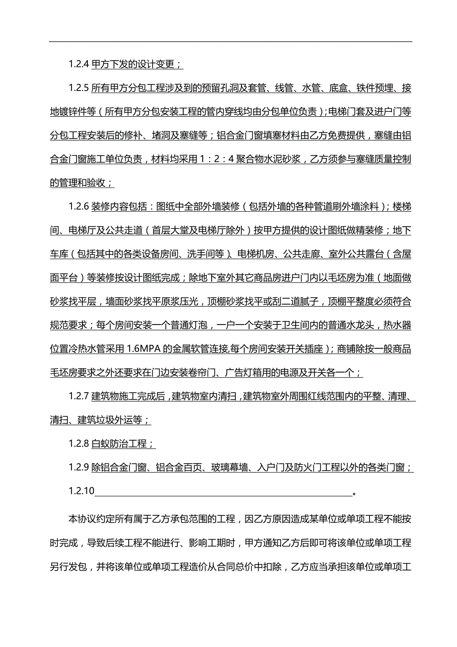 2020（建筑工程管理）佳兆业主体施工合同补充协议综合单价包干_第3页