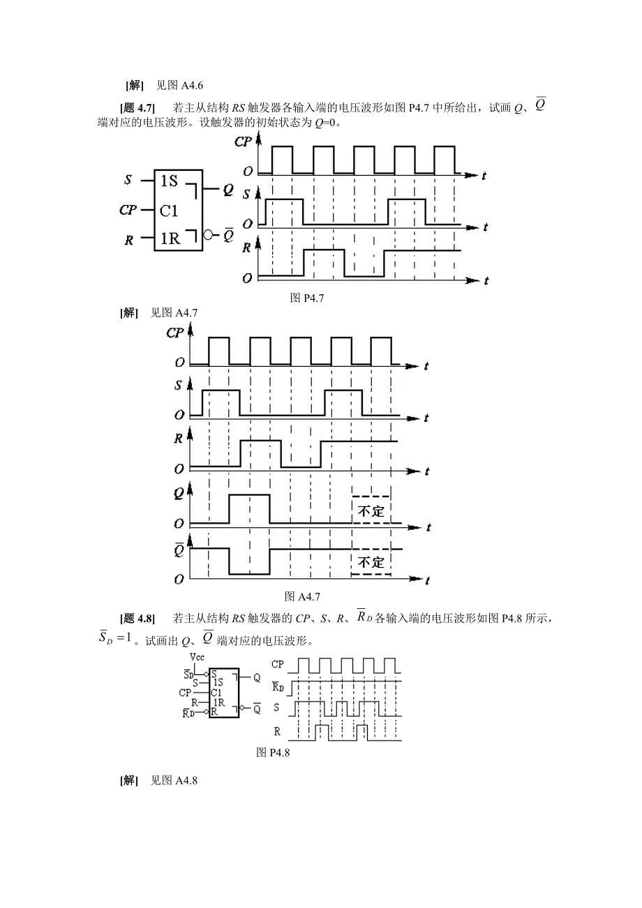 数字电子技术基础(第四版)课后习题答案_第四章.doc_第4页