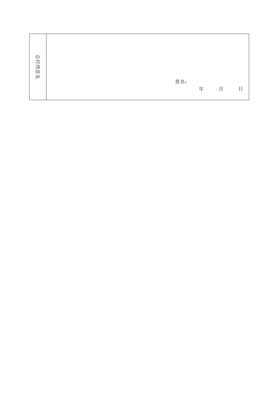 《精编》当代企业员工辞职申请表_第2页