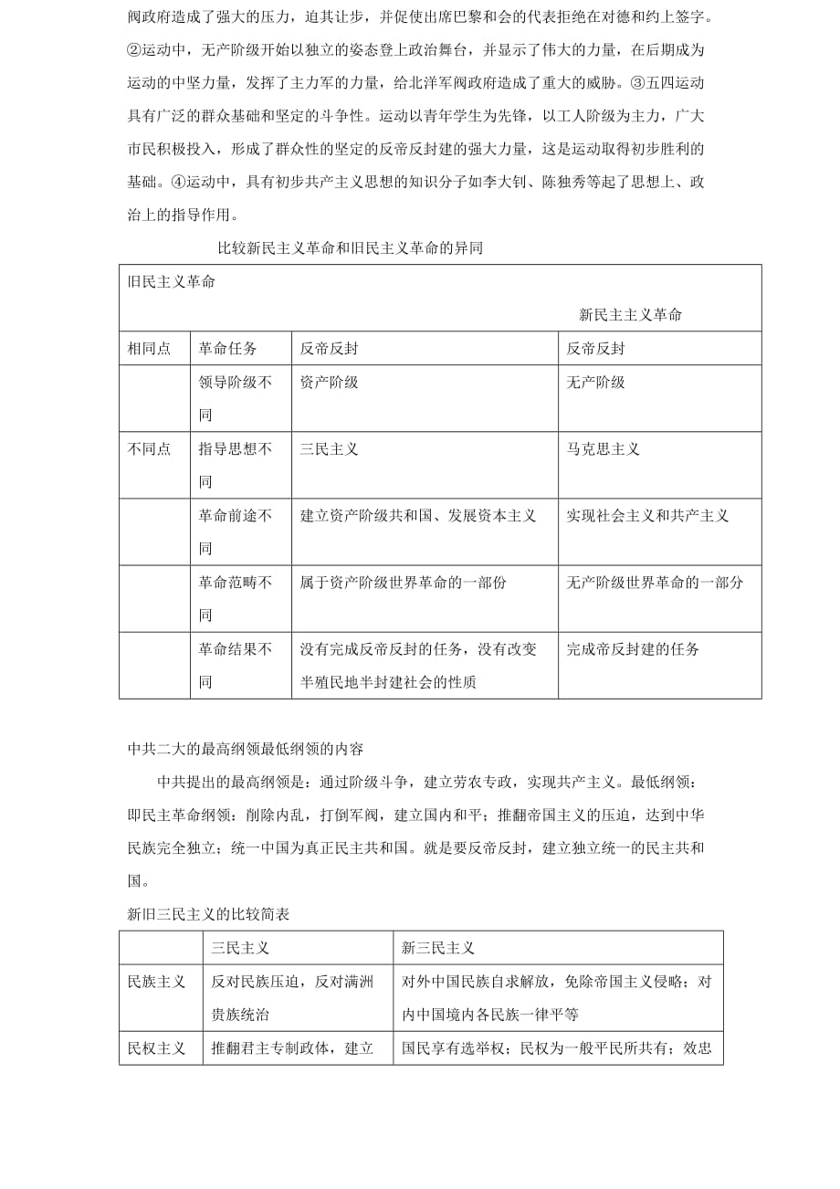 八年级历史上册 第三单元新民主主义革命的兴起教案 岳麓版_第3页