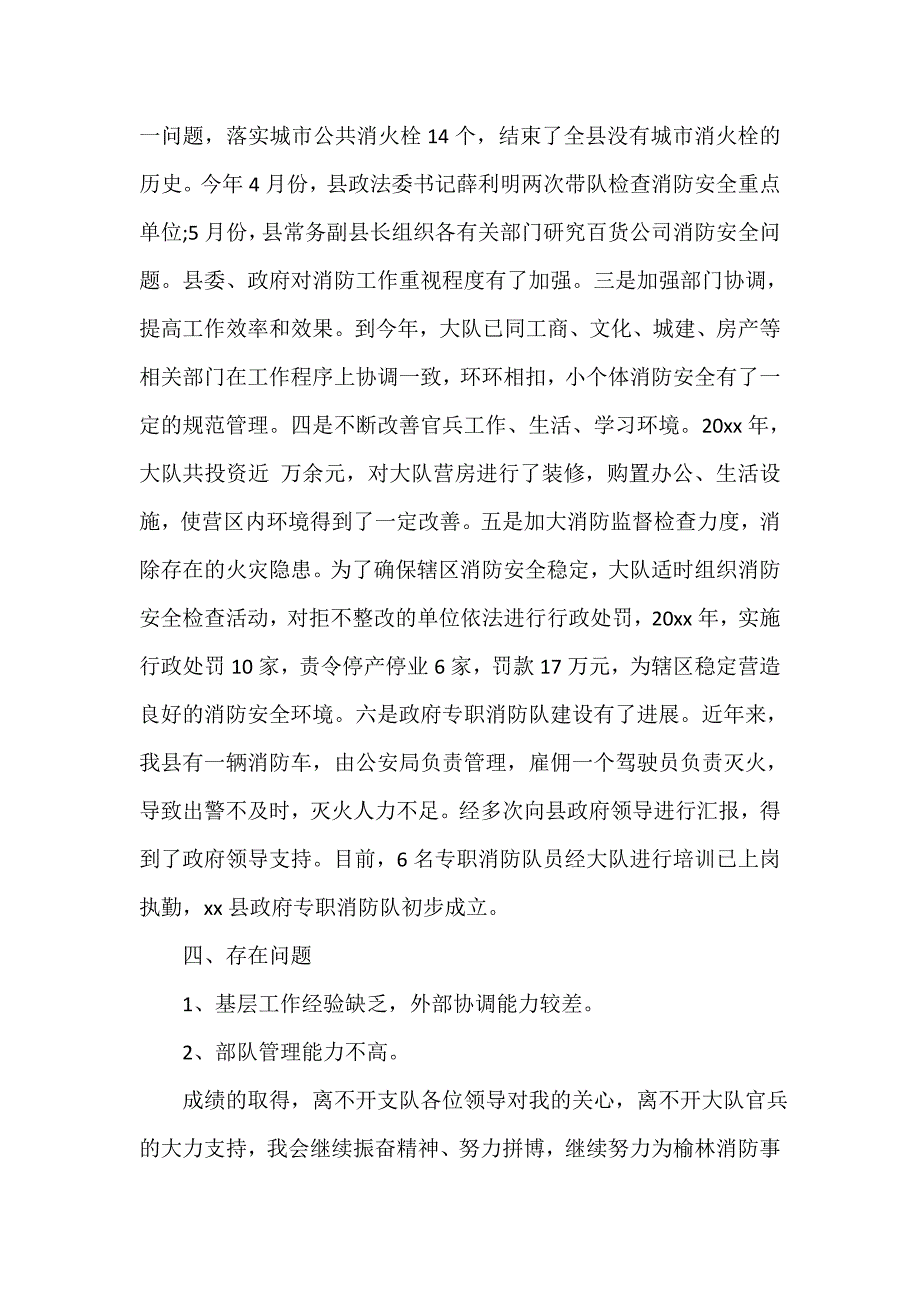 部队上等兵转士官述职报告_第3页