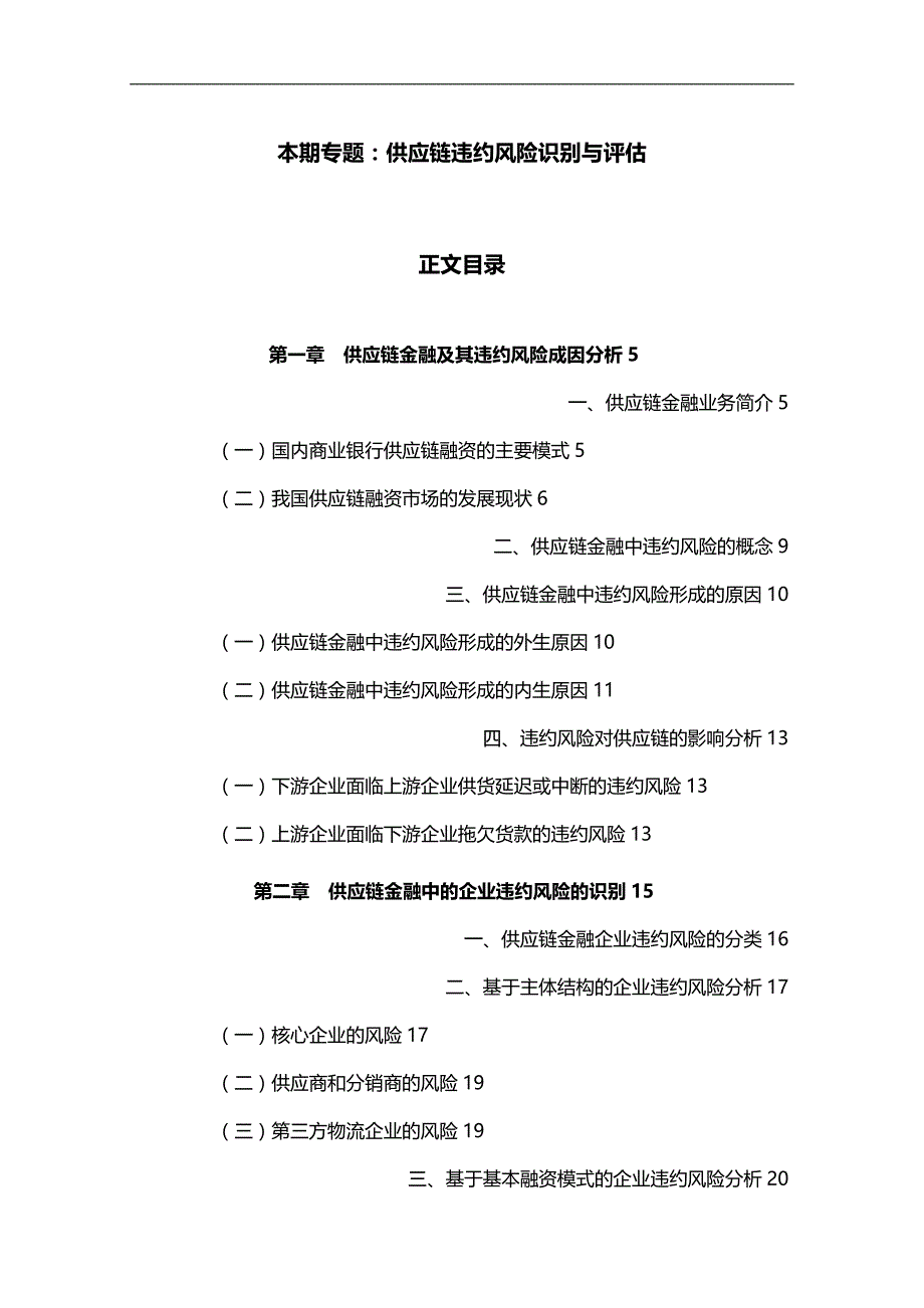 2020（供应链管理）信贷风险专题分析报告年第期供应链违约风险识别与评估_第2页