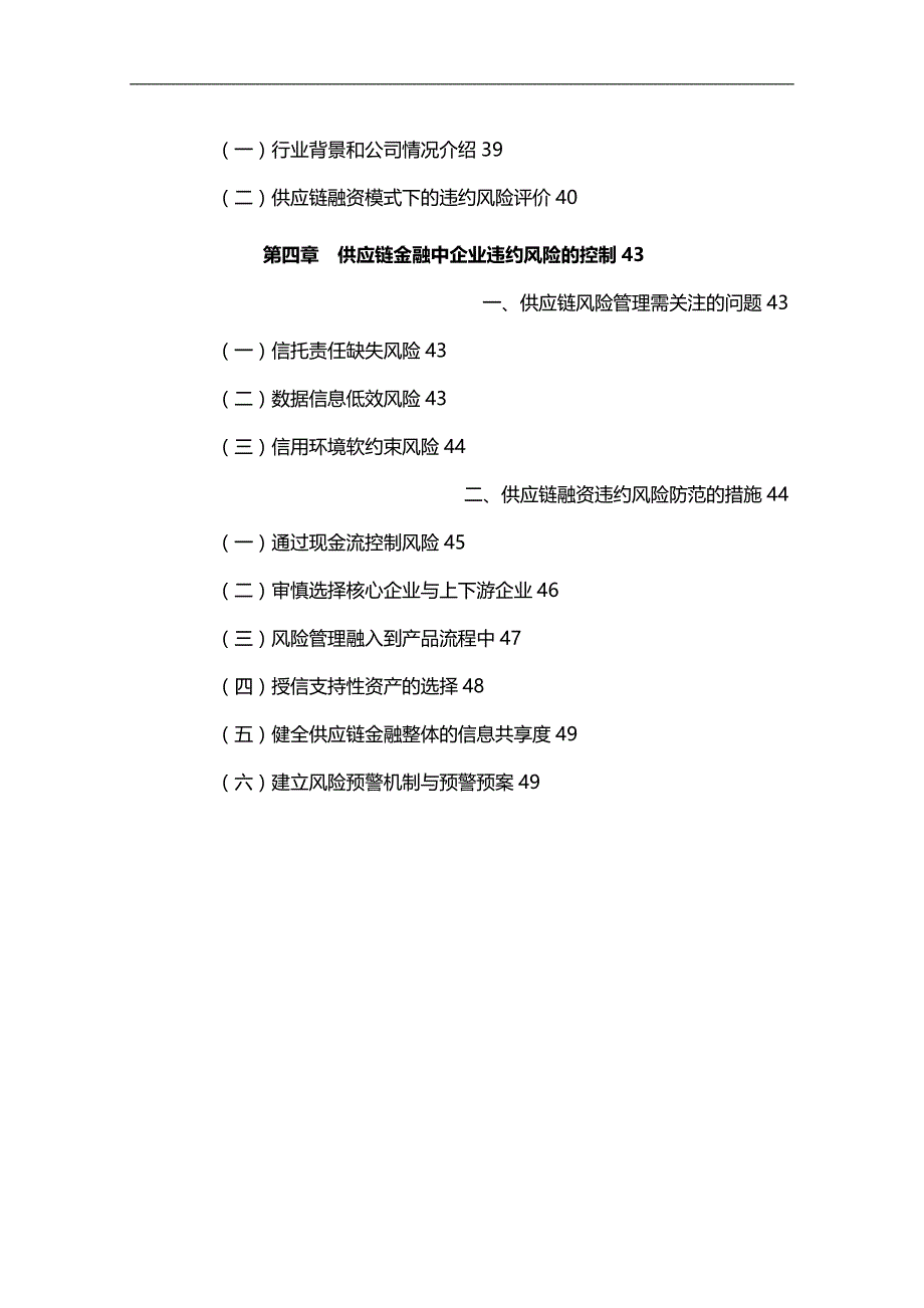 2020（供应链管理）信贷风险专题分析报告年第期供应链违约风险识别与评估_第4页