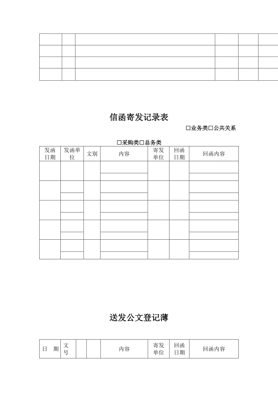 《精编》文档管理员专用表格汇总_第2页