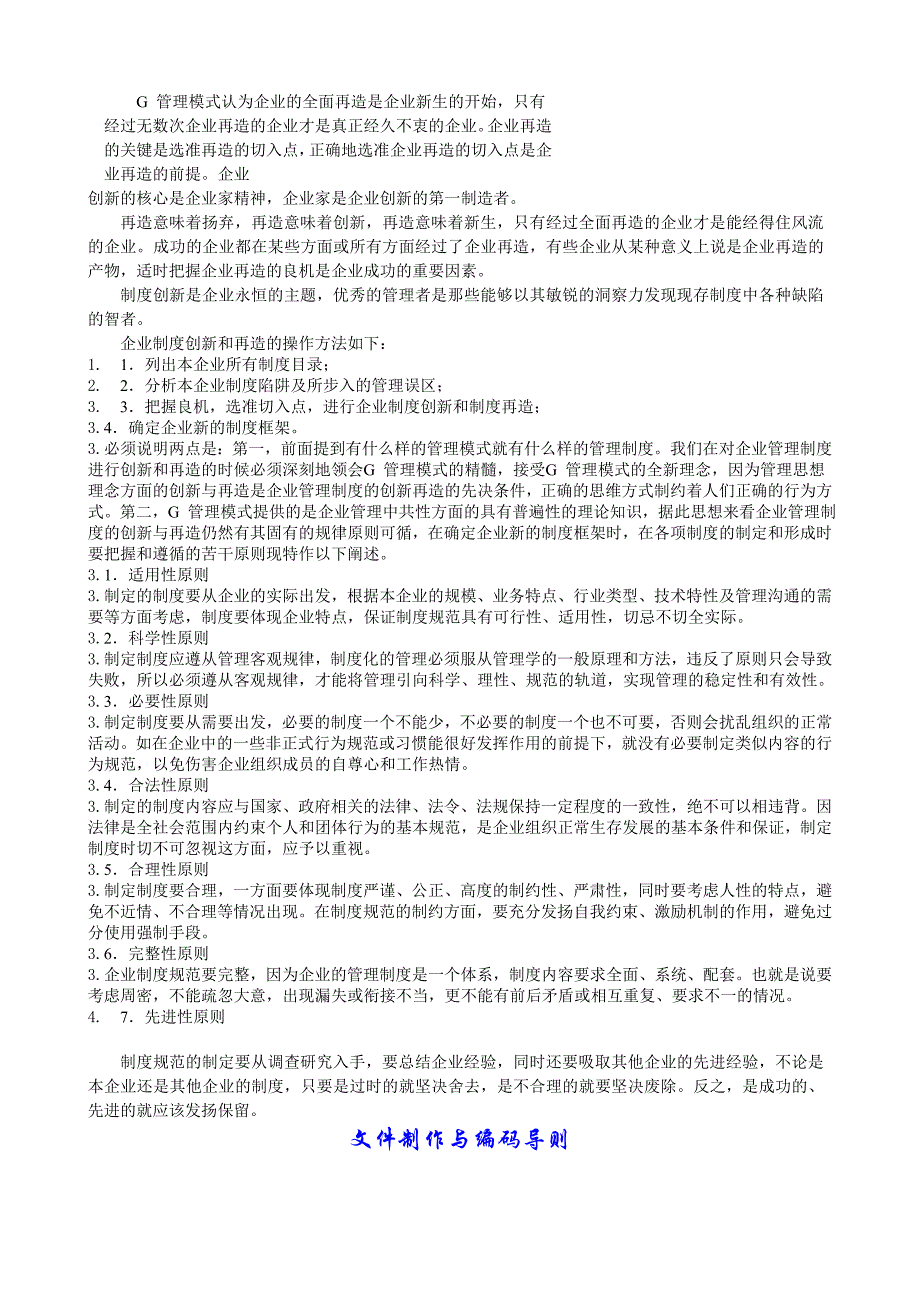 《精编》企业管理制度与职位职责标准_第2页