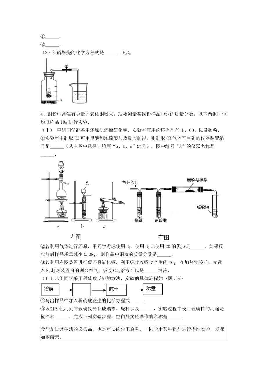 吉林省吉林市中考化学复习练习 混合物的分离方法5（无答案） 新人教版（通用）_第2页