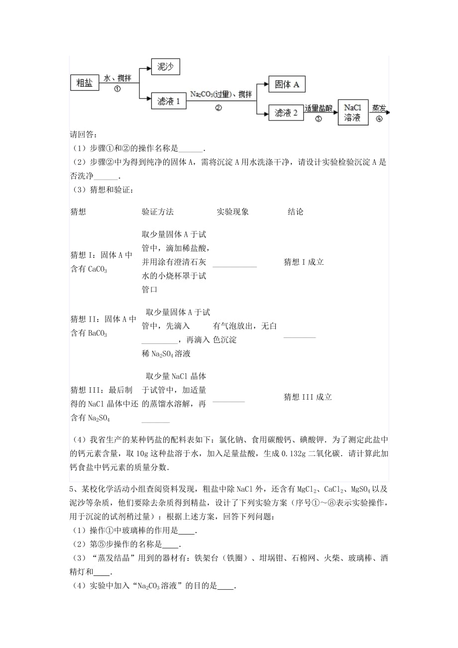 吉林省吉林市中考化学复习练习 混合物的分离方法5（无答案） 新人教版（通用）_第3页