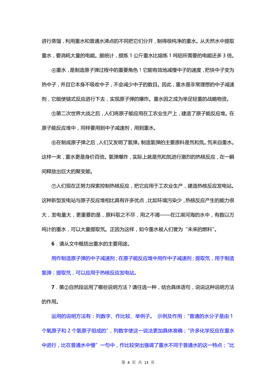 中考语文阅读专题训练（二）说明文阅读_第4页