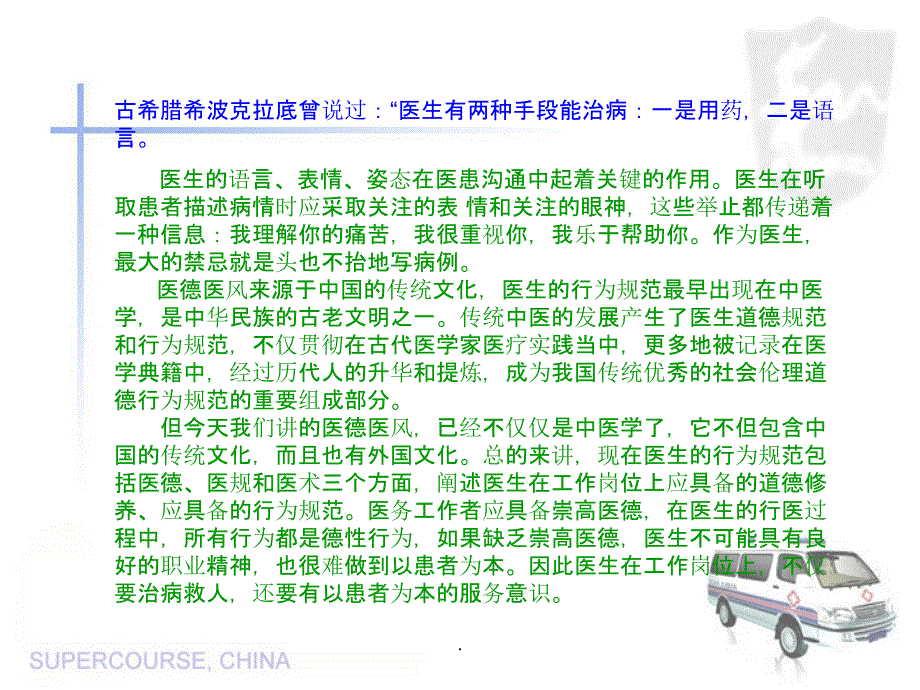 当代医生的生活方式及礼仪ppt课件_第2页