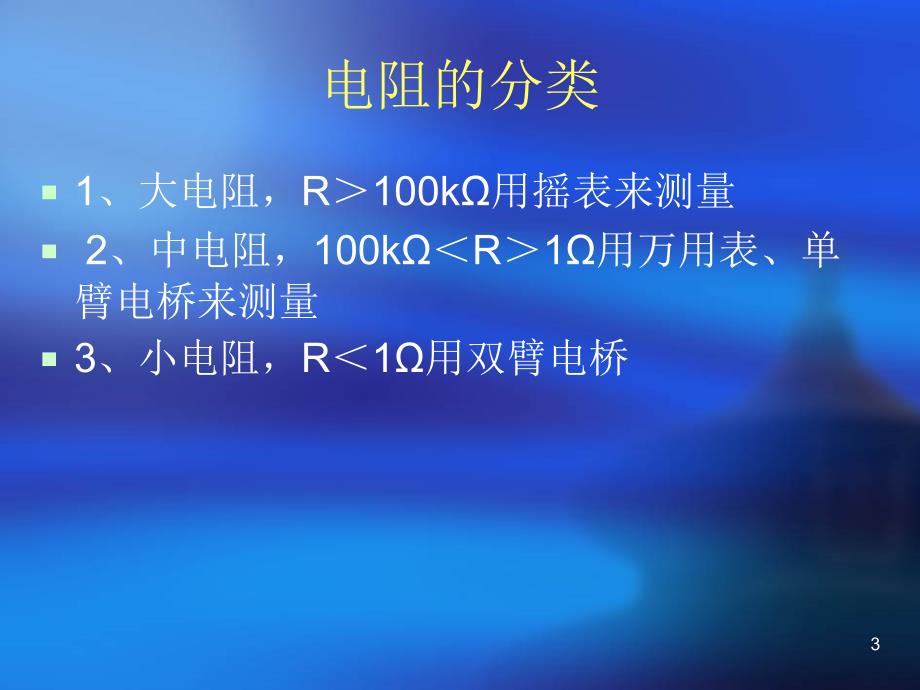 QJ44直流双臂电桥知识-使用方法PPT幻灯片课件_第3页