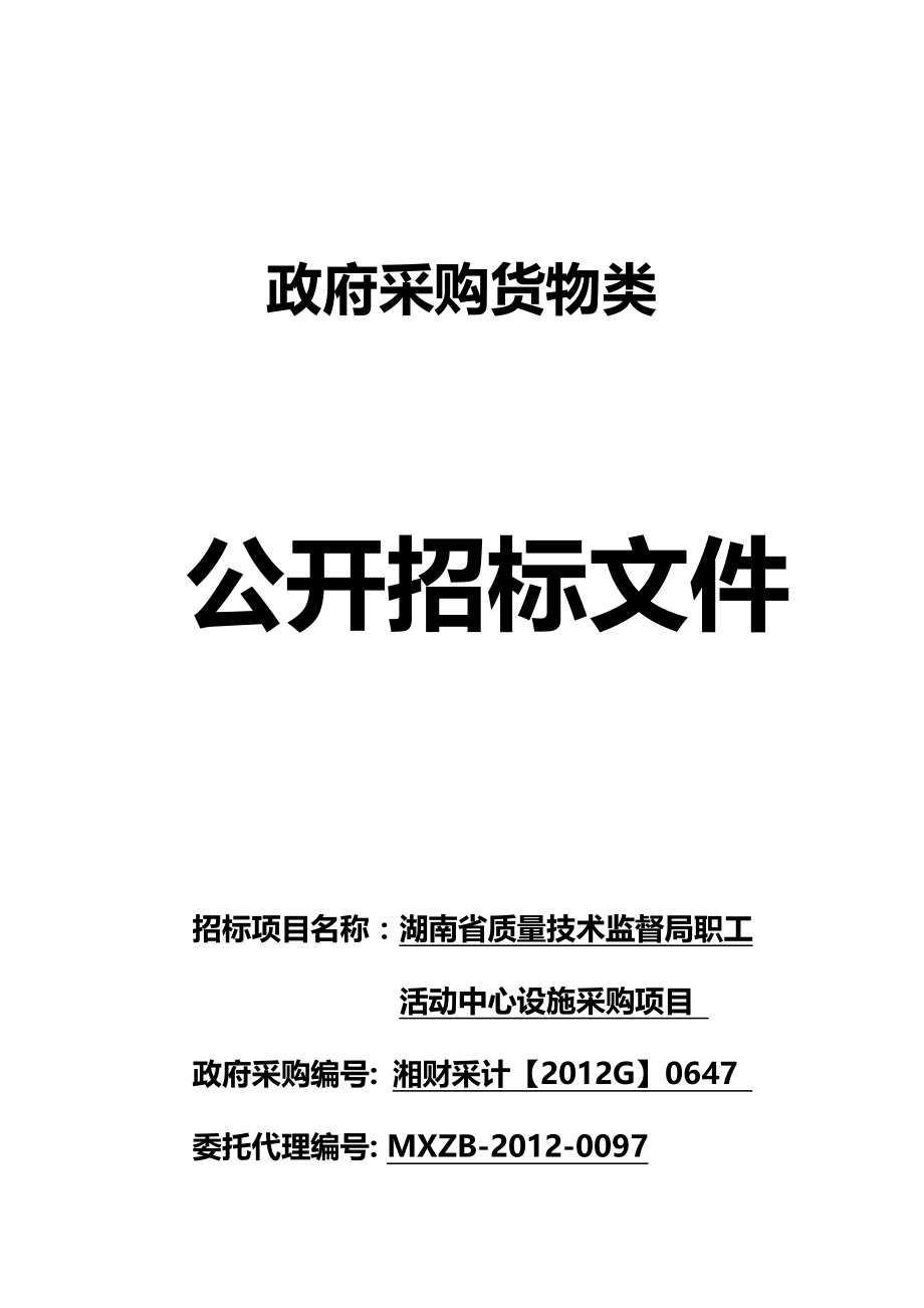 2020（质量管理知识）湖南省质量技术监督局湖南省质量技术监督局职工活动中_第1页