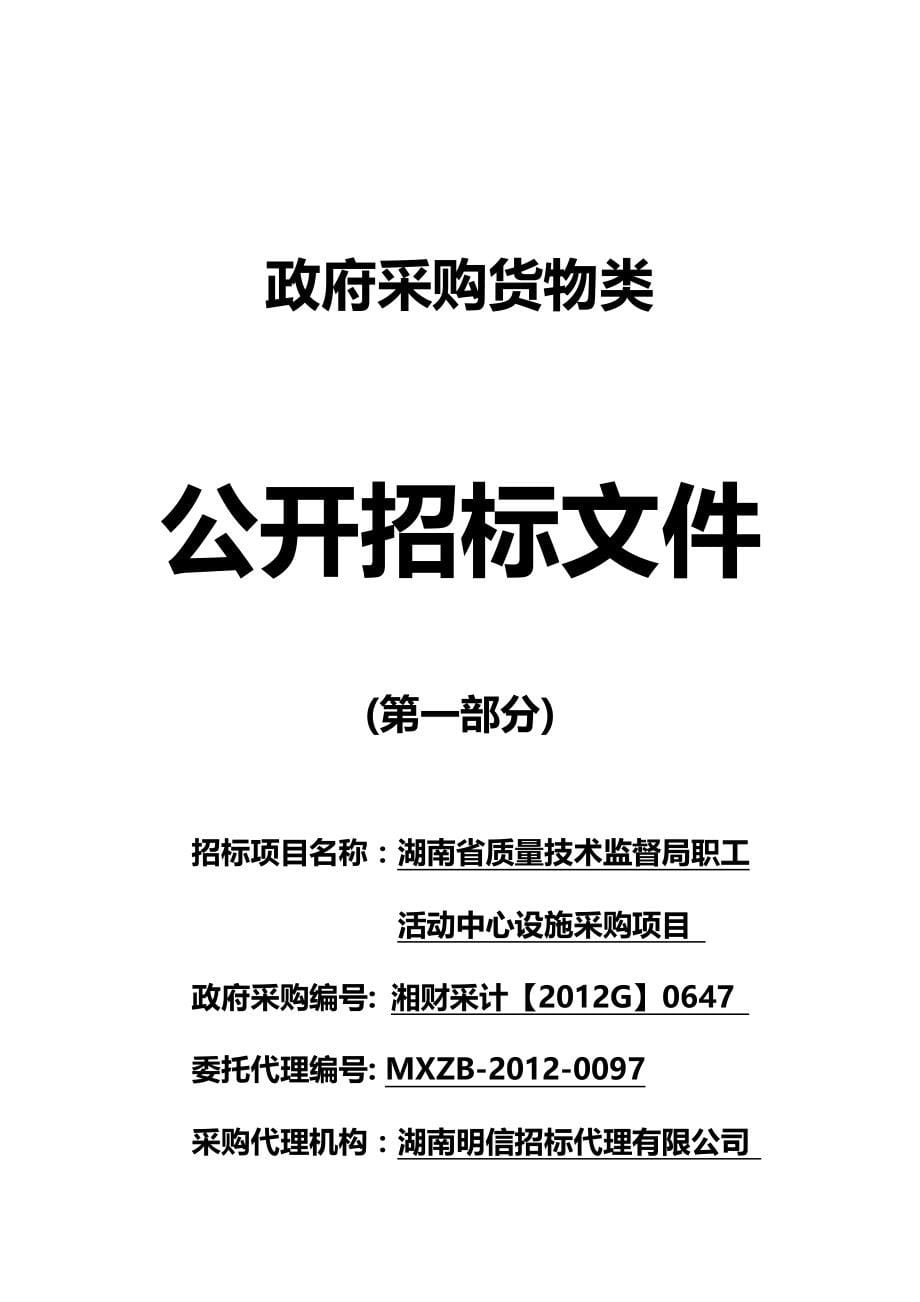 2020（质量管理知识）湖南省质量技术监督局湖南省质量技术监督局职工活动中_第5页