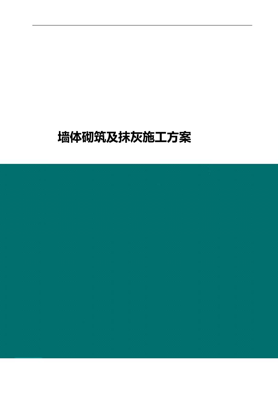 2020（项目管理）V变电站土建工程项目管理实施规划(第一版)_第1页