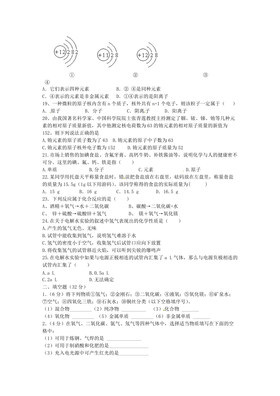 山东省章丘市龙山街道办党家中学九年级化学上册 1-3单元过关试题（无答案） 新人教版（通用）_第3页