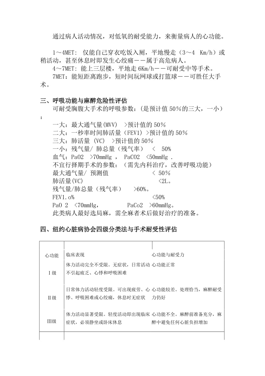 常用心脏病人术前风险评估表题库_第2页