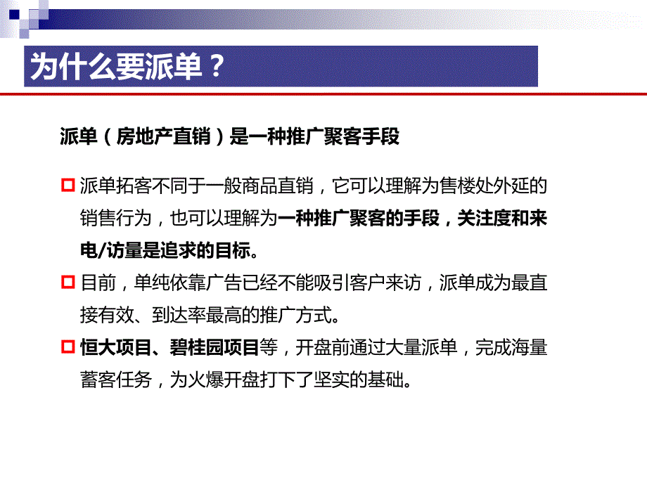 销售培训之拓客篇教程文件_第4页