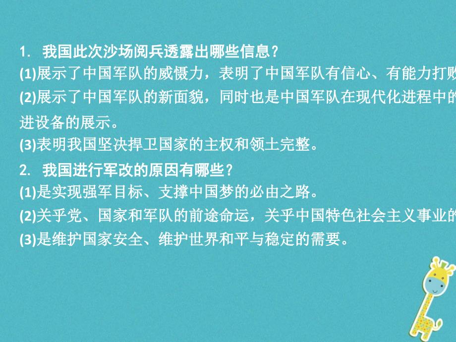 重庆市2018年中考政治总复习 专题四 庆祝中国人民解放军建军90周年课件_第4页