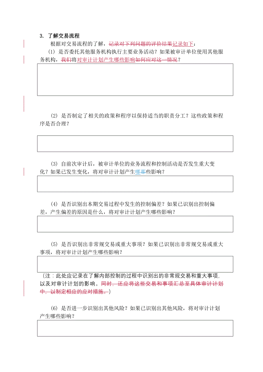 《精编》内部控制之固定资产循环_第4页