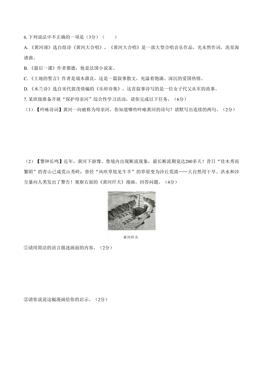 统编教材七年级语文下册第二单元测试卷3套及答案_第2页