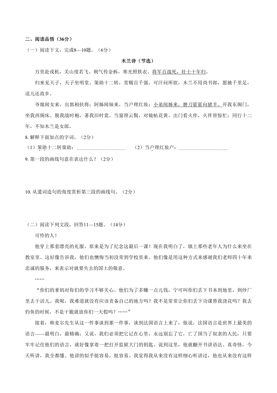 统编教材七年级语文下册第二单元测试卷3套及答案_第3页