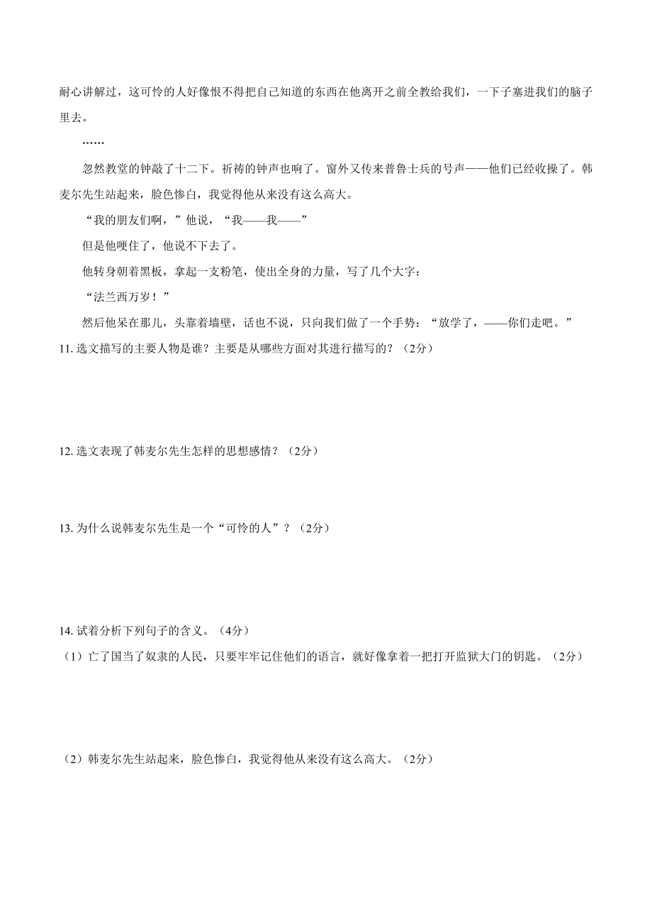 统编教材七年级语文下册第二单元测试卷3套及答案_第4页