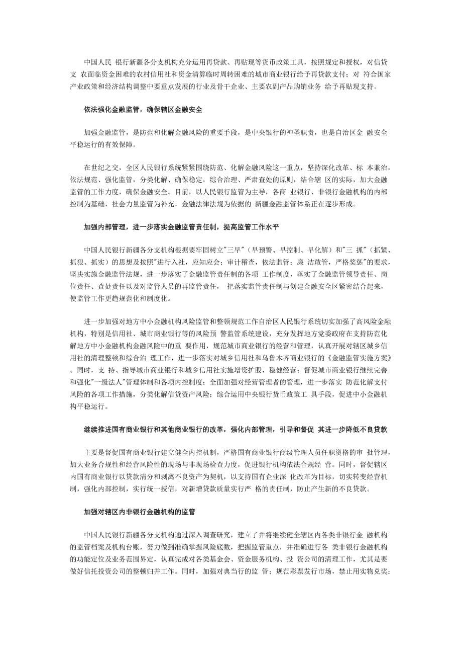 《精编》新疆的金融政策与金融业_第5页