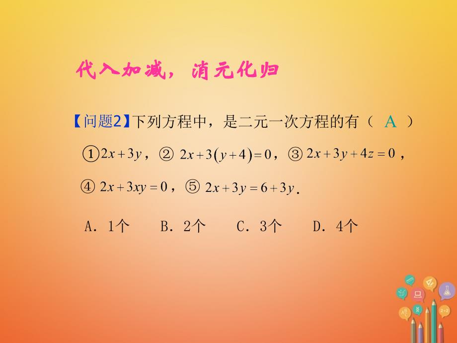 山东省诸城市桃林镇七年级数学下册 第8章 二元一次方程组复习小结课件 （新版）新人教版_第3页