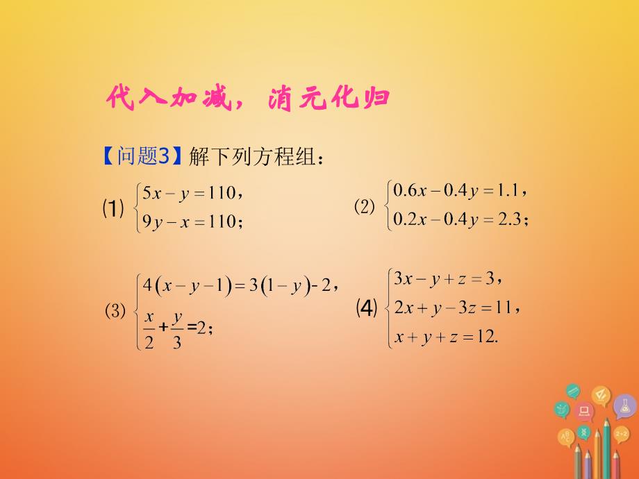 山东省诸城市桃林镇七年级数学下册 第8章 二元一次方程组复习小结课件 （新版）新人教版_第4页