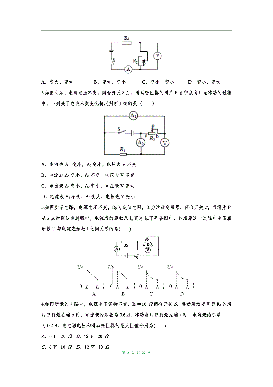 最新中考物理复习考点专题训练——专题九：欧姆定律_第2页