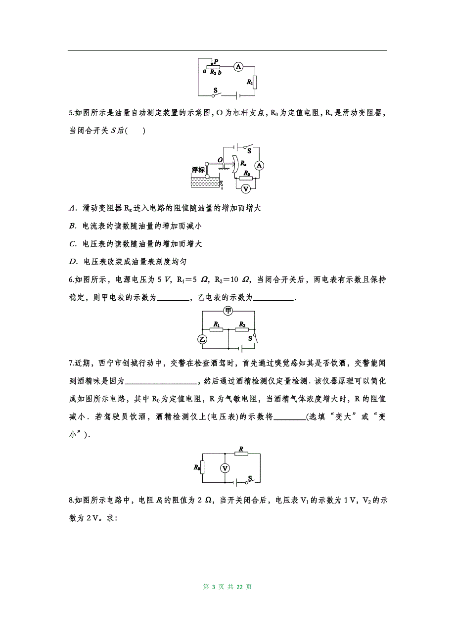 最新中考物理复习考点专题训练——专题九：欧姆定律_第3页