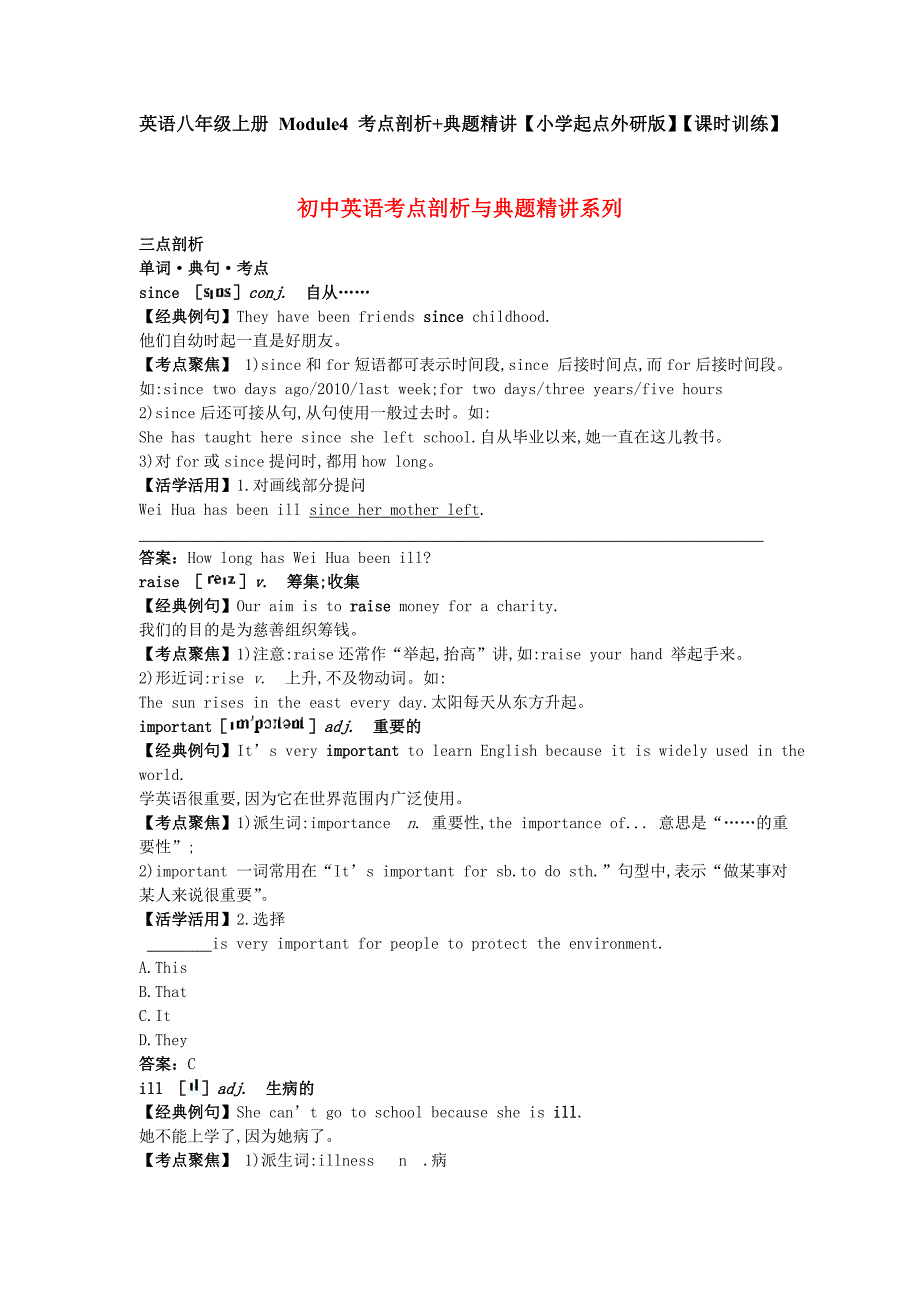 【最新资料】【课时训练】英语八年级上册 Module 考点剖析 典题精讲 【小学起点外研版】【课时训练】.doc_第1页