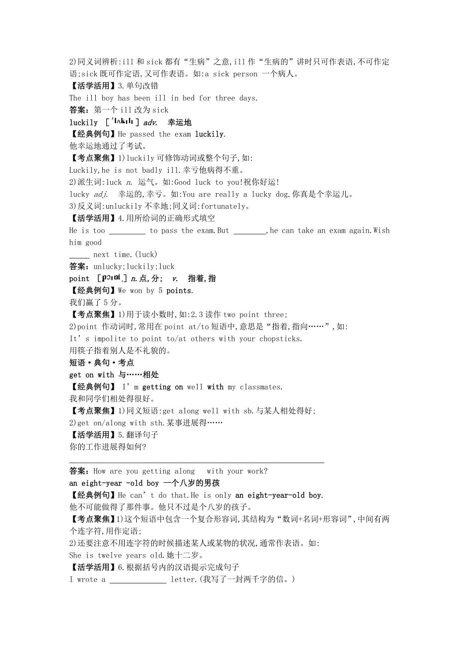 【最新资料】【课时训练】英语八年级上册 Module 考点剖析 典题精讲 【小学起点外研版】【课时训练】.doc_第2页