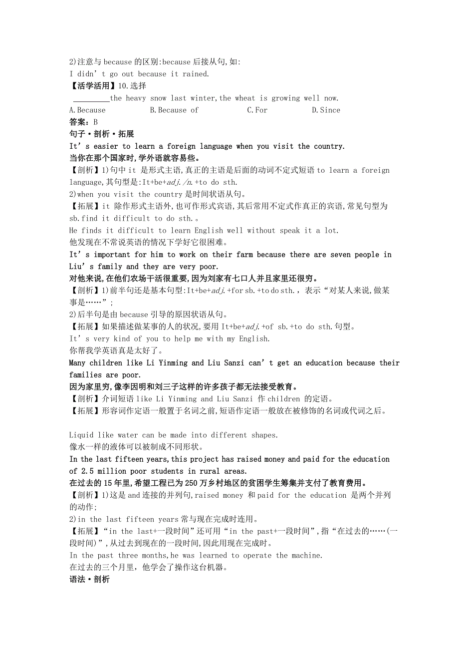 【最新资料】【课时训练】英语八年级上册 Module 考点剖析 典题精讲 【小学起点外研版】【课时训练】.doc_第4页