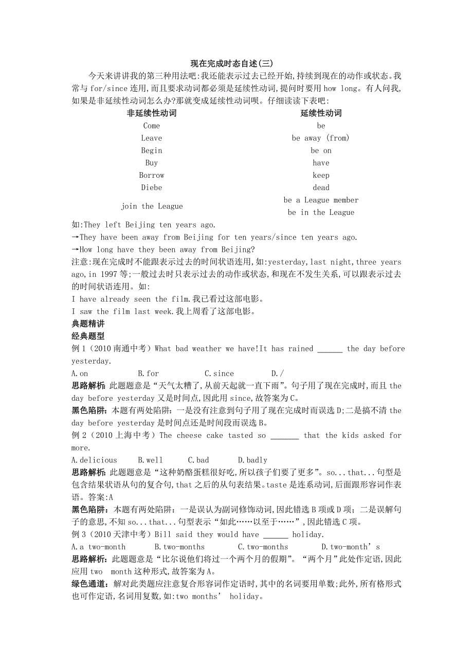 【最新资料】【课时训练】英语八年级上册 Module 考点剖析 典题精讲 【小学起点外研版】【课时训练】.doc_第5页