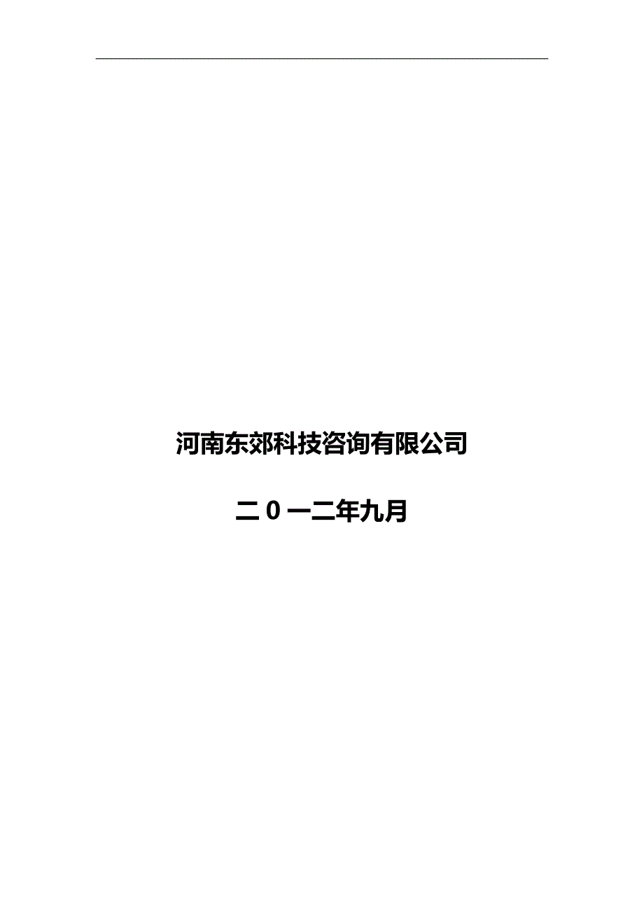 2020（可行性报告）黑山垃圾场可行性研究报告_第2页