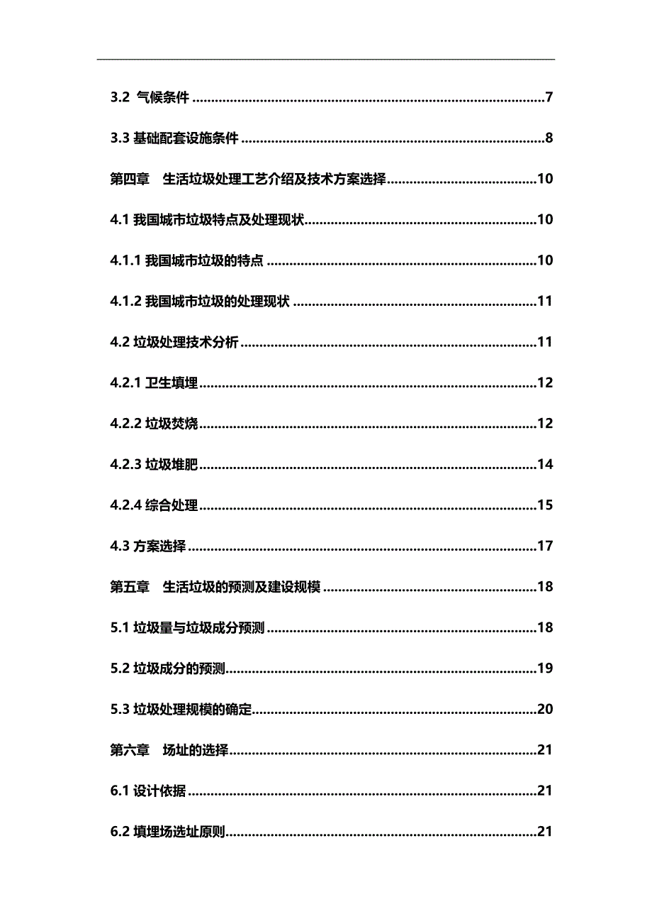 2020（可行性报告）黑山垃圾场可行性研究报告_第4页