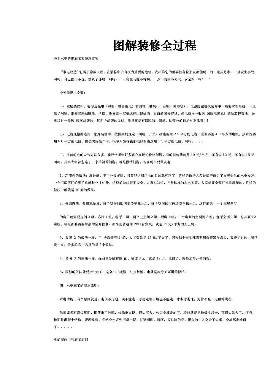 图解装修全过程通过图片的形式对装修各环节控制进行_第1页