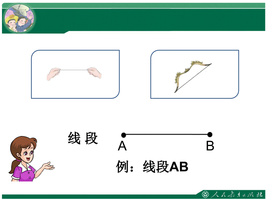 线段直线射线培训课件_第2页